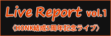Live Report vol.1〈HONK結成5周年記念ライブ〉